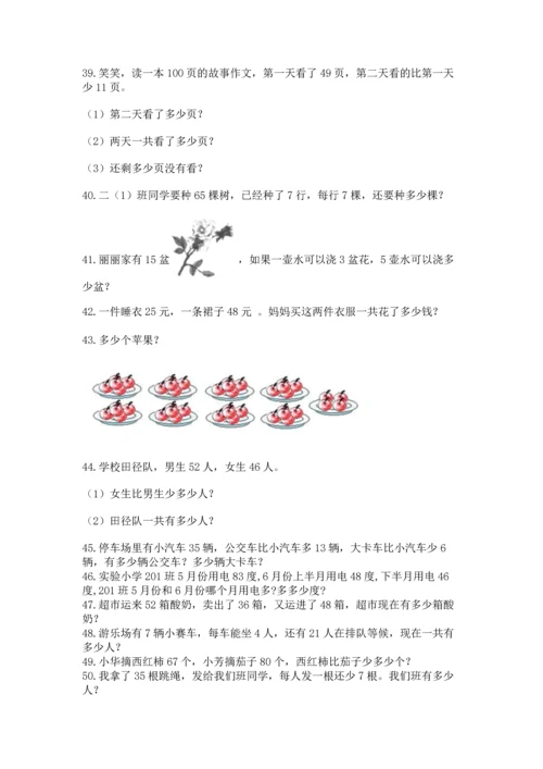 二年级上册数学应用题100道含下载答案.docx