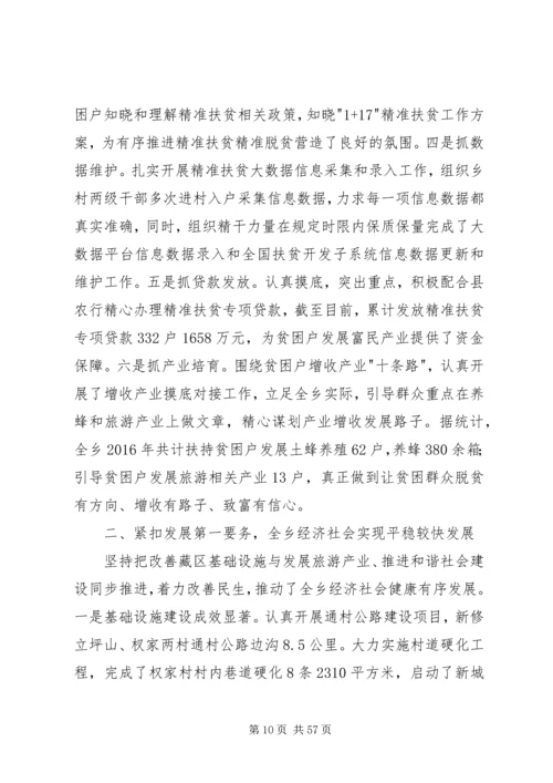 乡镇领导班子述职述廉报告.docx