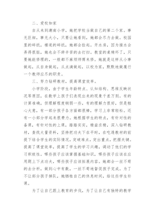 小学数学教师先进事迹材料.docx