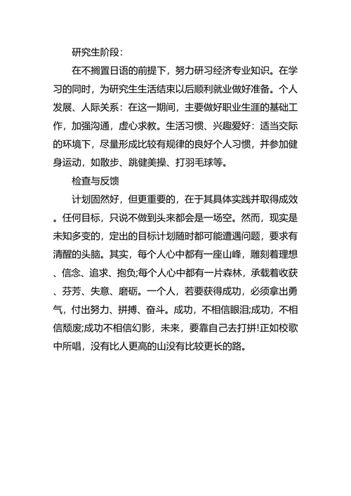 日语专业职业生涯规划3篇