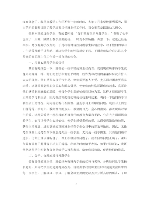 2023年班主任工作心得范文.docx