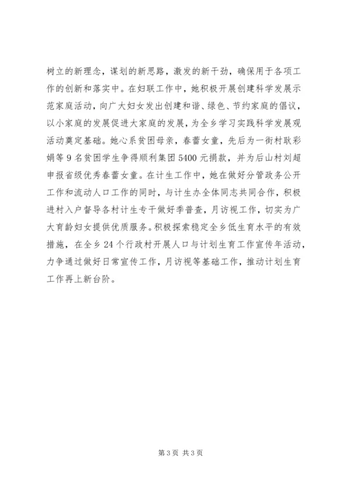 先进妇女工作者个人先进事迹材料.docx