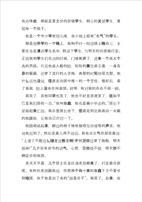 班主任批评教育学生心得5篇