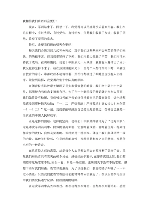 初中军训感言(精选15篇).docx