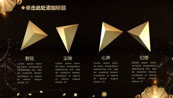 金色花朵奢华风年终工作总结通用PPT模板