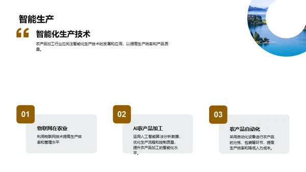 商务风农林牧渔教育活动PPT模板