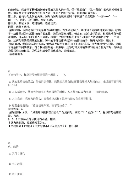 2022年吉林省直事业单位公开招聘第三批拟聘用人员考试押密卷含答案解析0