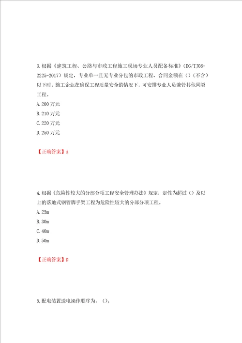 2022年上海市建筑三类人员安全员A证考试题库模拟训练含答案87