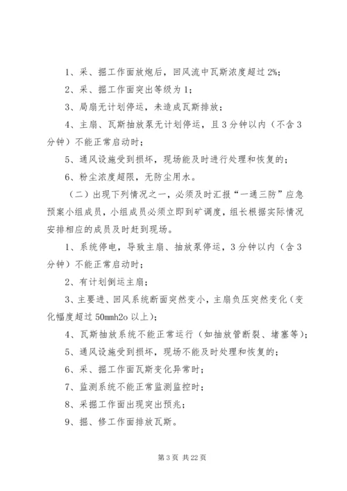 隐患处理应急预案.docx