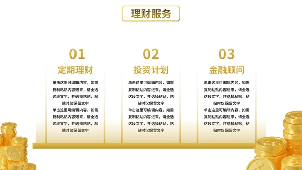 卡通商务插画金融理财行业介绍PPT模板