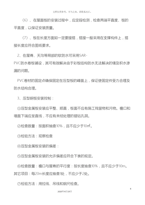 厂房屋面彩钢瓦更换施工方案.docx