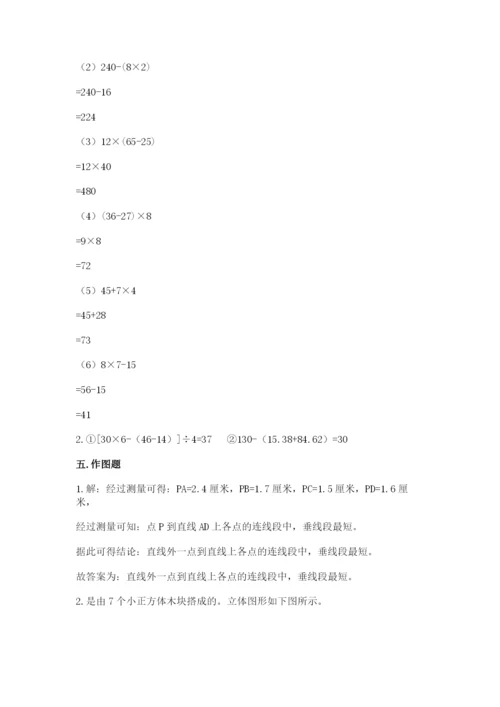 苏教版小学四年级上册数学期末卷附答案（名师推荐）.docx