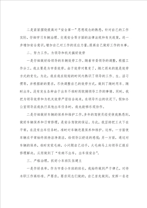 司机个人工作总结通用5篇