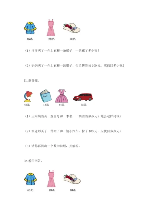 小学二年级数学应用题50道含答案解析.docx