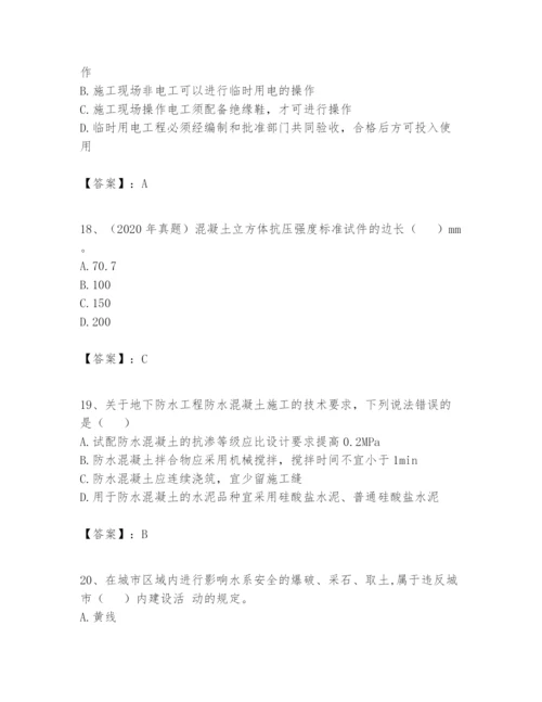 2024年一级建造师之一建建筑工程实务题库含答案【轻巧夺冠】.docx