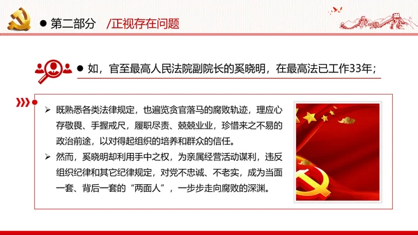 2020年全面从严治党党政党建支部团委学习政法系统廉政党课