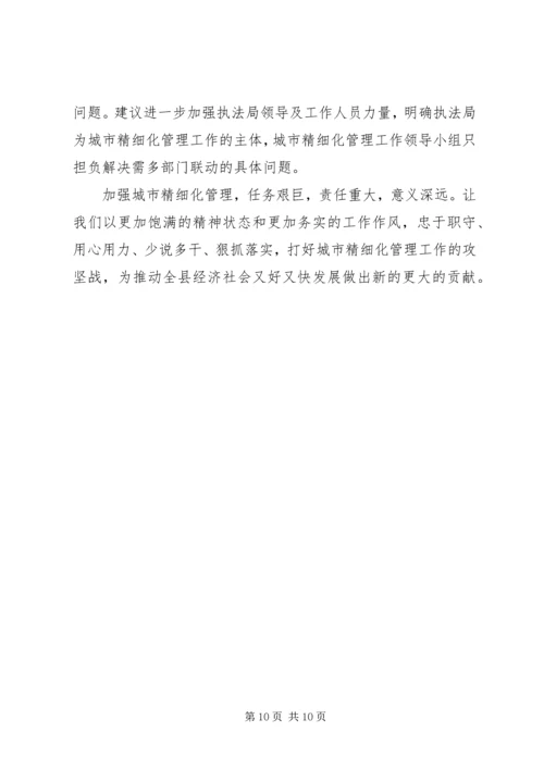 城市管理工作调研报告 (3).docx