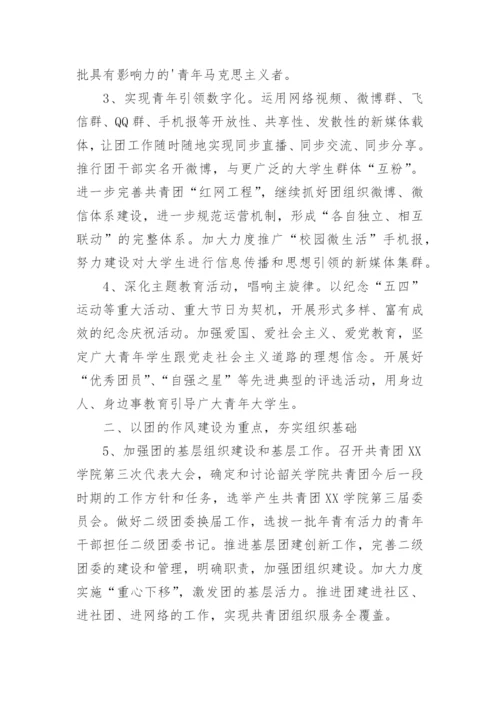 团委工作计划_17.docx