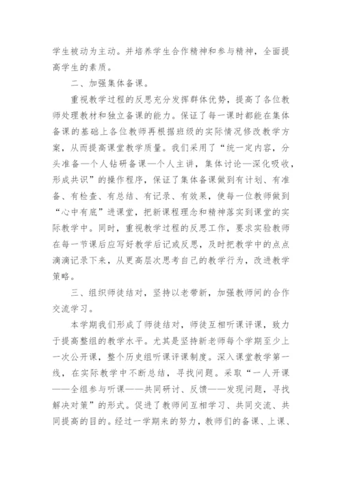 高一历史教研组工作总结.docx