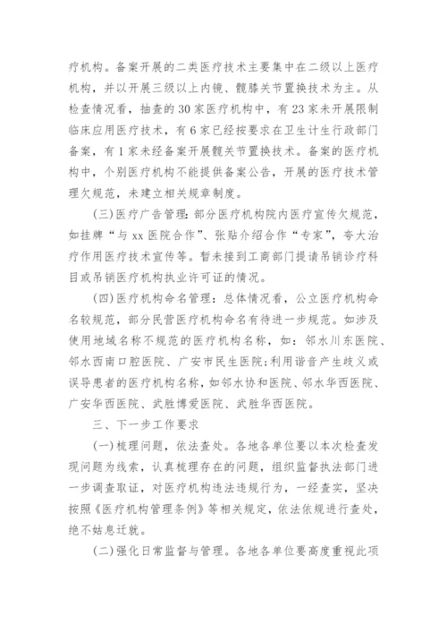 医疗机构依法执业自查报告.docx