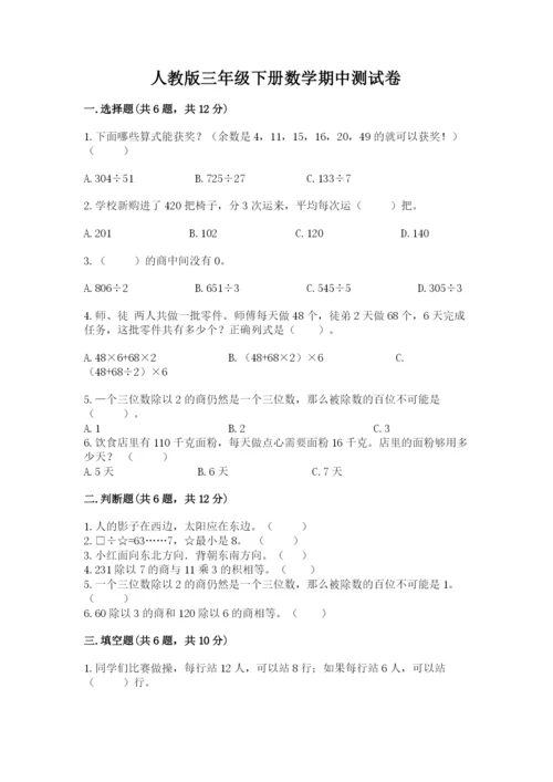人教版三年级下册数学期中测试卷【典型题】.docx