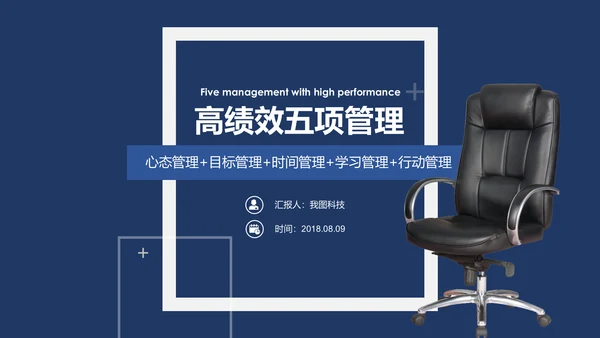 高绩效五项管理企业培训课件动态PPT模板