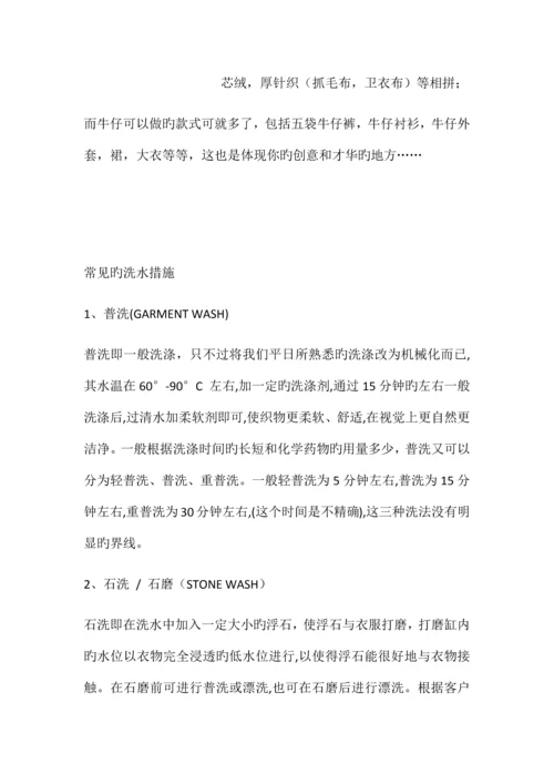 牛仔裤的制作过程和工艺流程.docx