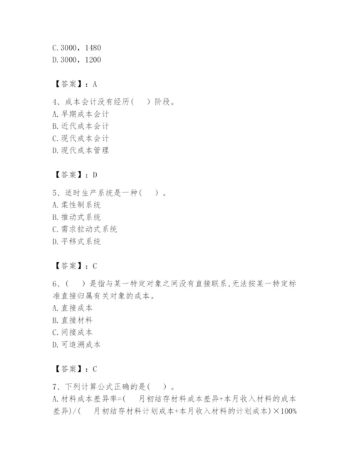 2024年初级管理会计之专业知识题库附参考答案【培优b卷】.docx