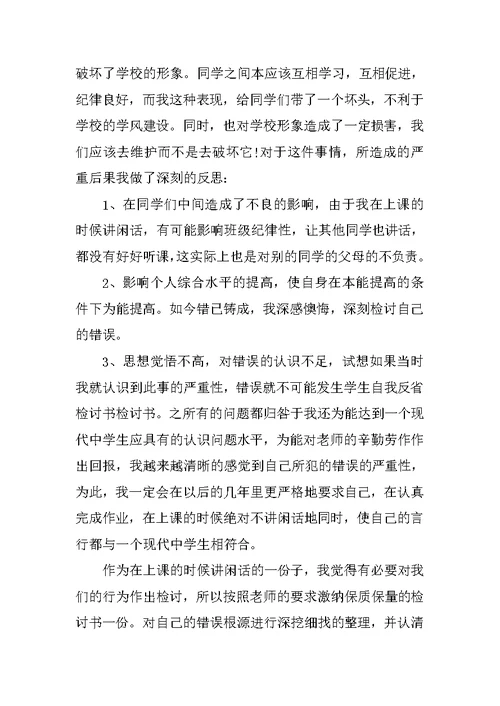 自我反省检讨书范文
