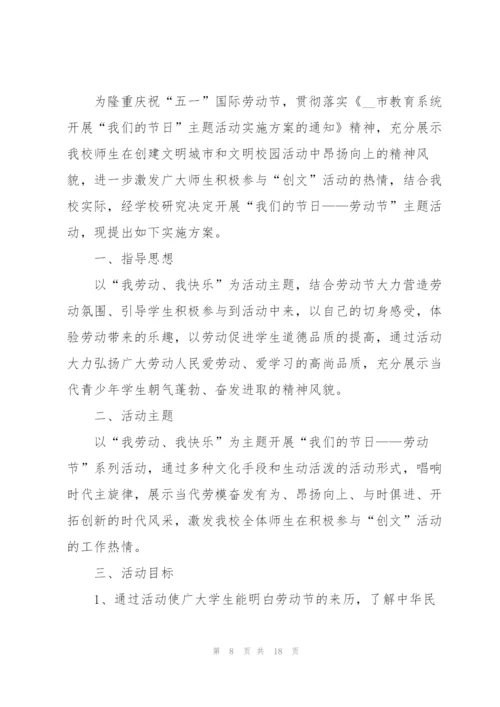 2022年劳动节主题活动策划方案.docx