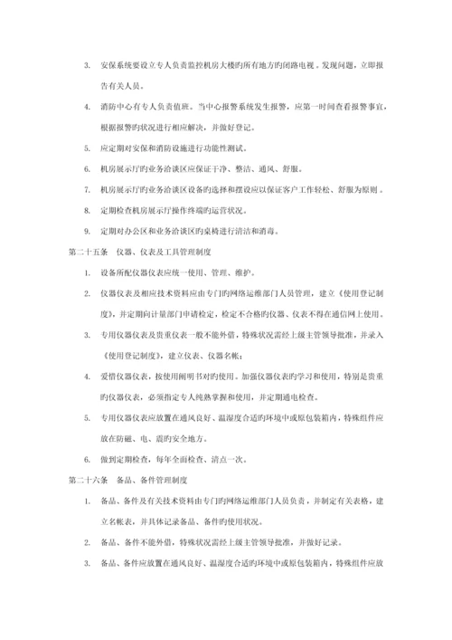 机房维护管理实施标准细则.docx