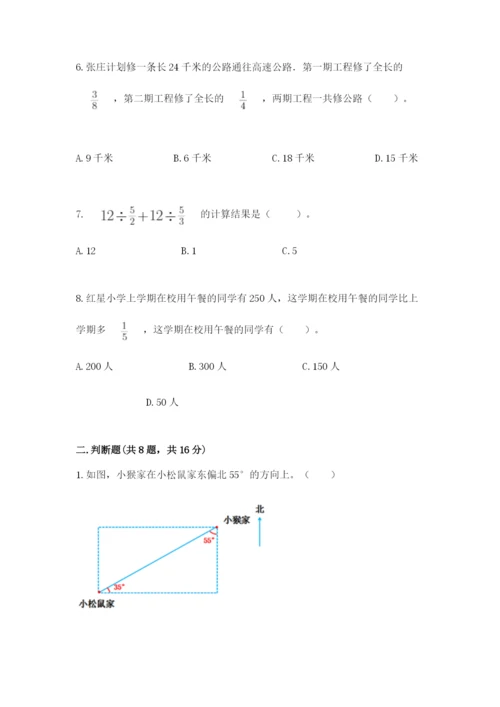 人教版六年级上册数学期中测试卷（考试直接用）.docx