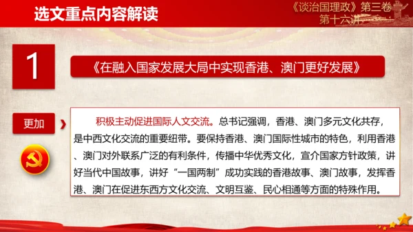 《谈治国理政》第三卷第十五专题解读PPT