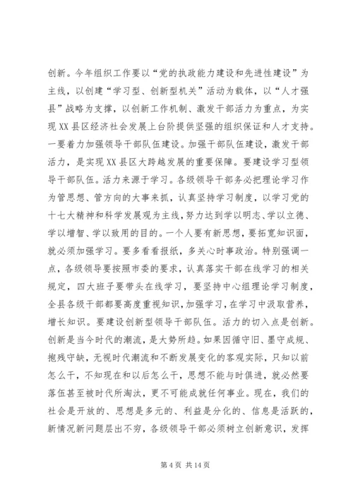 县委工作会议发言材料.docx