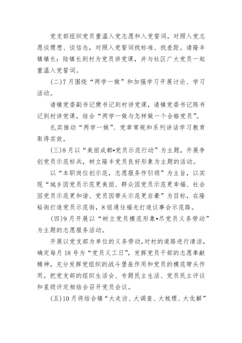 2023固定党日活动计划.docx