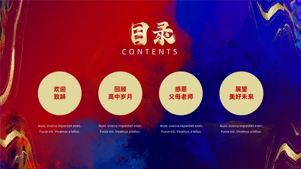 红色蓝色鎏金风高考升学宴相册PPT模板