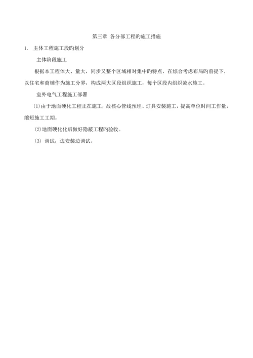 泛光照明专项综合施工组织专题方案内容.docx