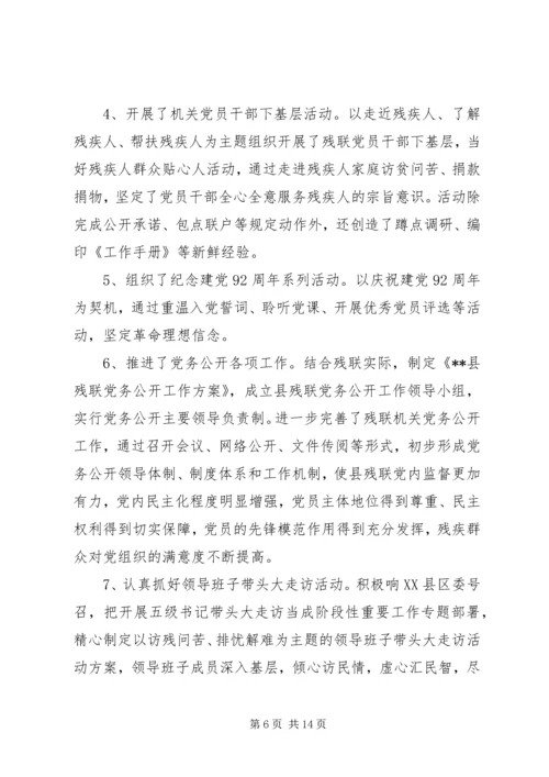 机关党支部民主评价.docx