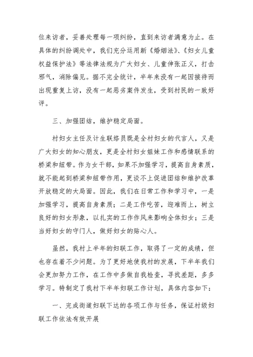 妇联上半年工作总结及下半年计划