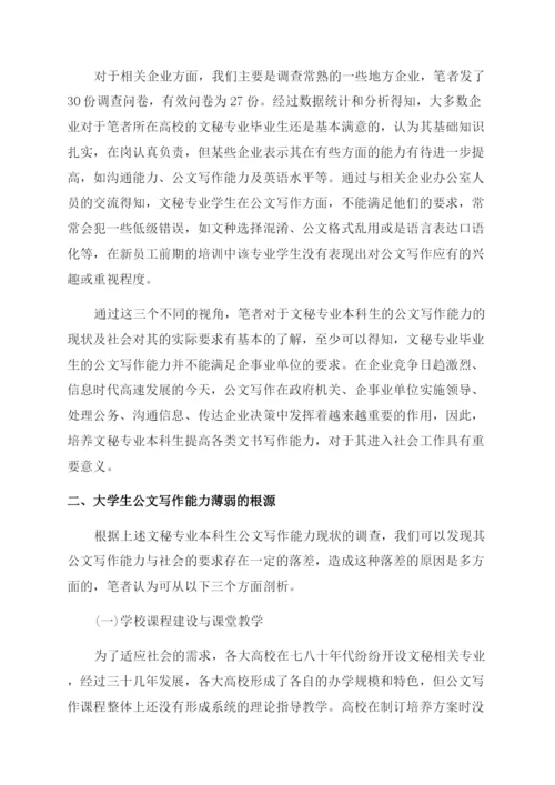 有关于文秘的论文范文精选.docx