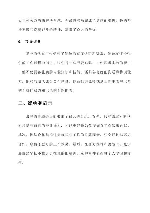 免疫规划优秀职工事迹材料
