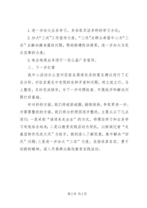 四风问题及群众建议专项报告.docx