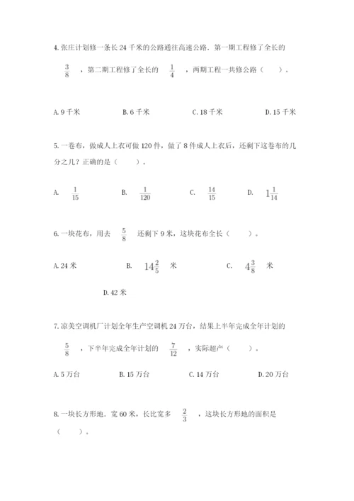 人教版六年级上册数学期中考试试卷【中心小学】.docx