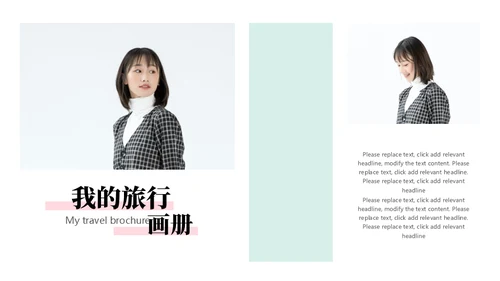 时尚清新旅行画册通用PPT模板