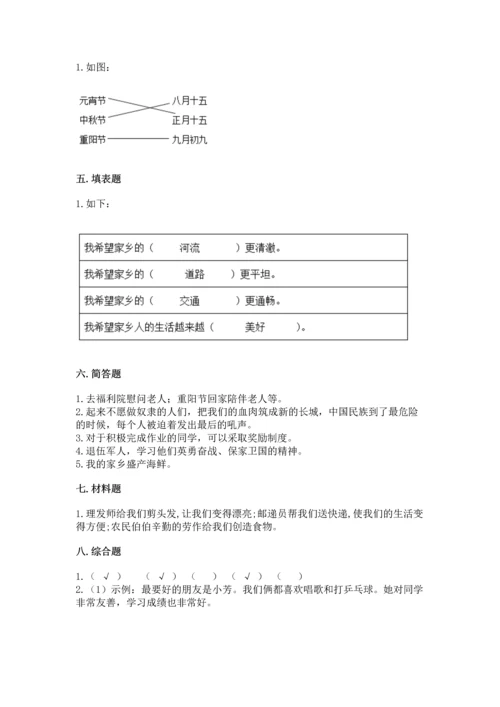 部编版二年级上册道德与法治 期末测试卷含完整答案【必刷】.docx