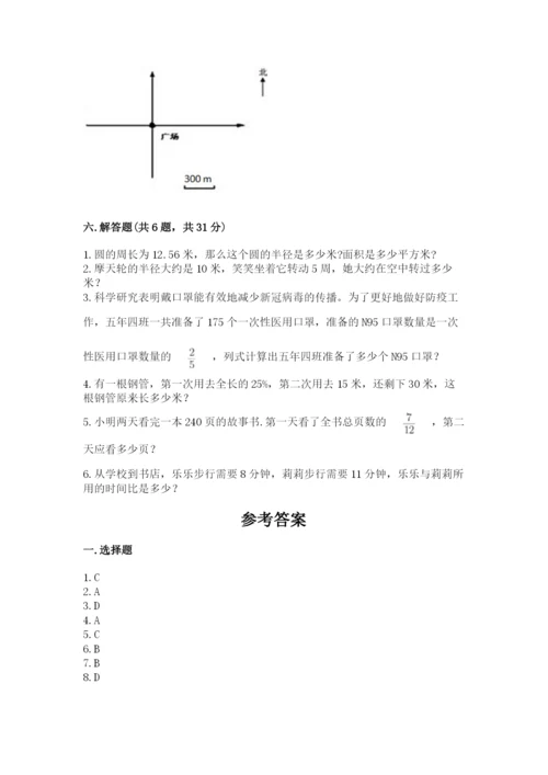 2022人教版六年级上册数学期末考试试卷【达标题】.docx