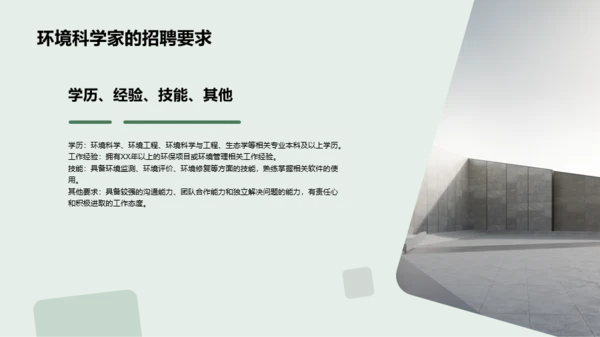 绿色环境科学家的就业指导PPT模板