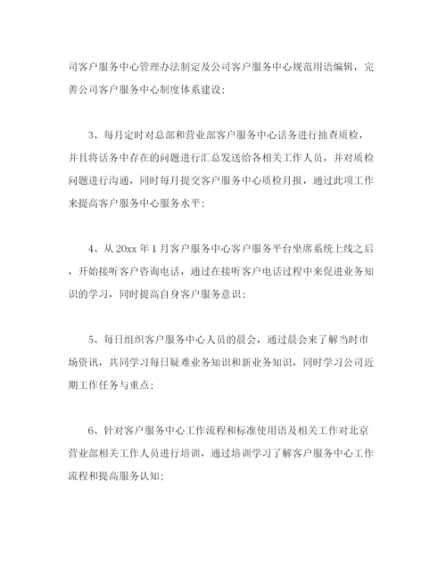 精编之金融公司员工个人试用期工作总结范文.docx