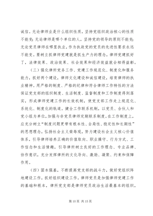 有关律师事务所党建工作的论述.docx