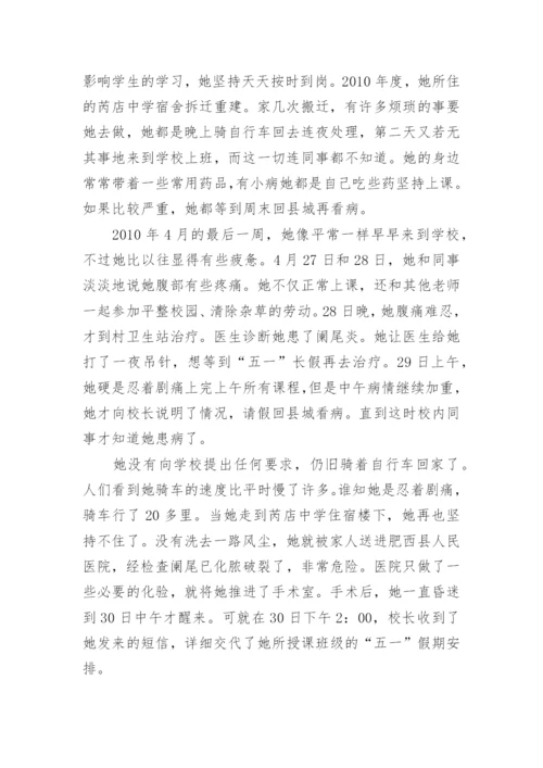 乡村先进教师事迹材料.docx